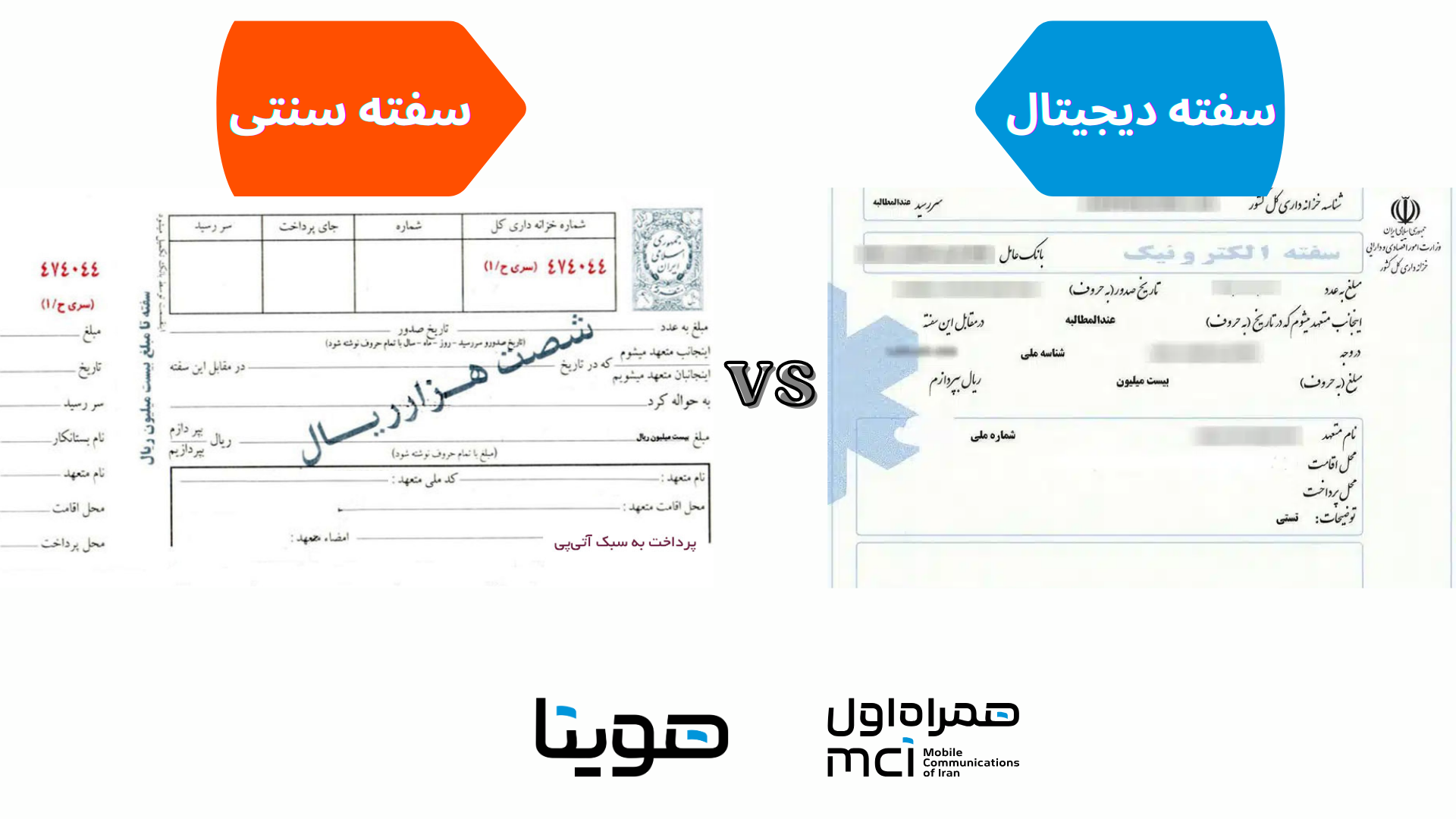 سفته دیجیتال