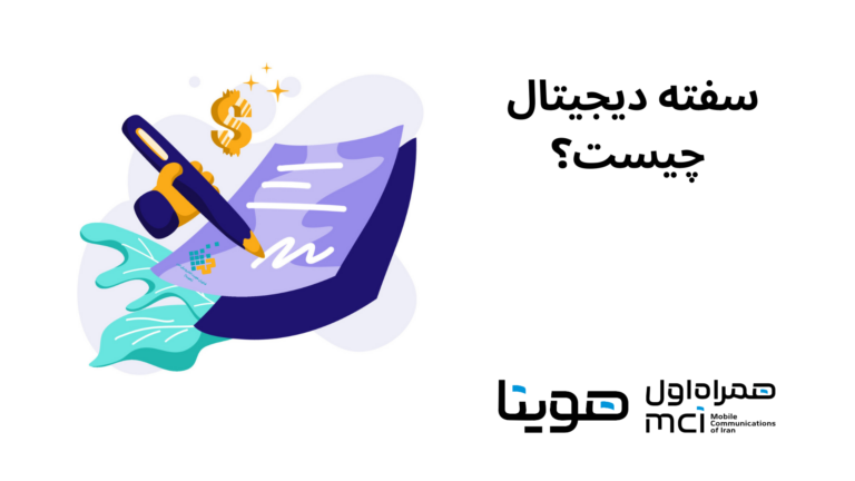 سفته دیجیتال