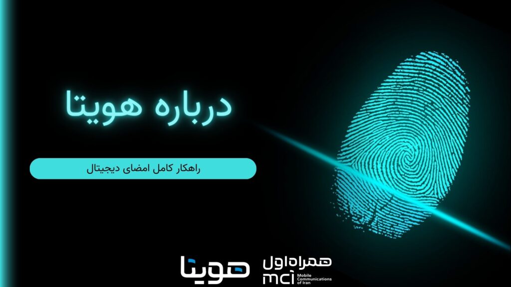 درباره هویتا