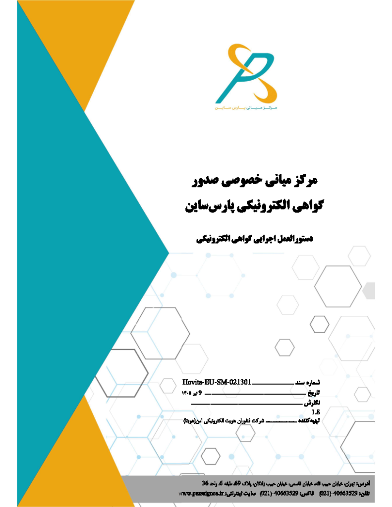 سند cps پارس ساین