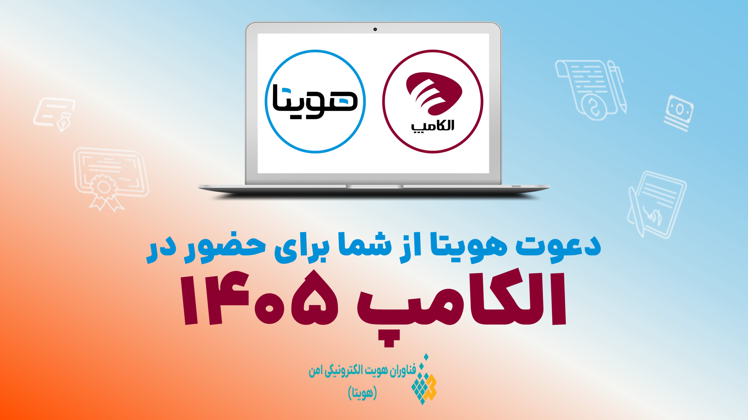 دعوت هویتا الکامپ ۱۴۰۵