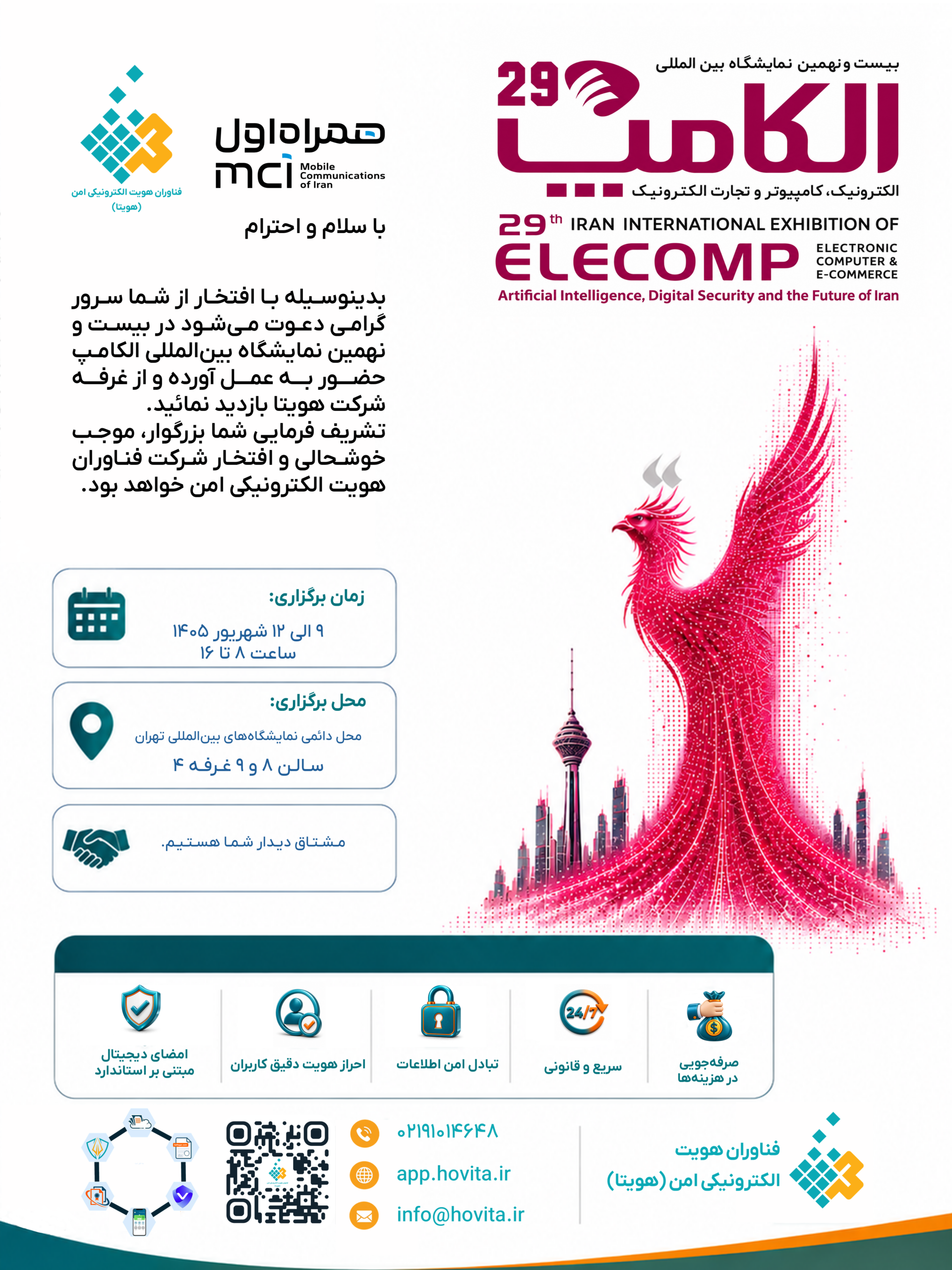 دعوت‌نامه الکامپ هویتا